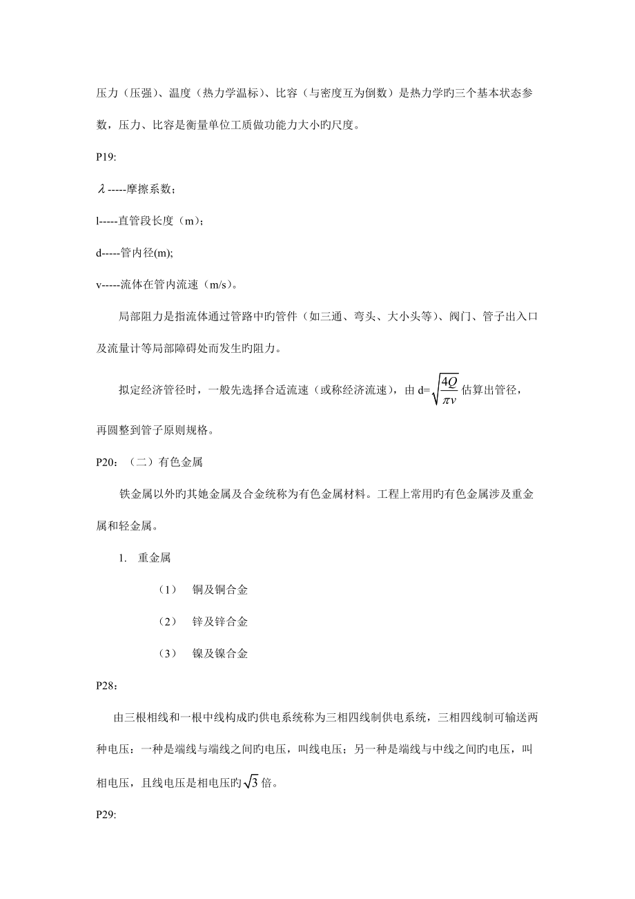 2022年一级建造师机电工程管理与实务考试考点与重点_第3页