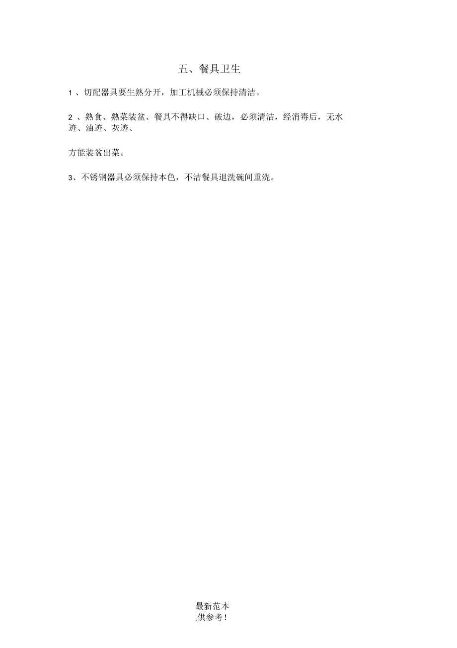 厨房管理制度_第3页