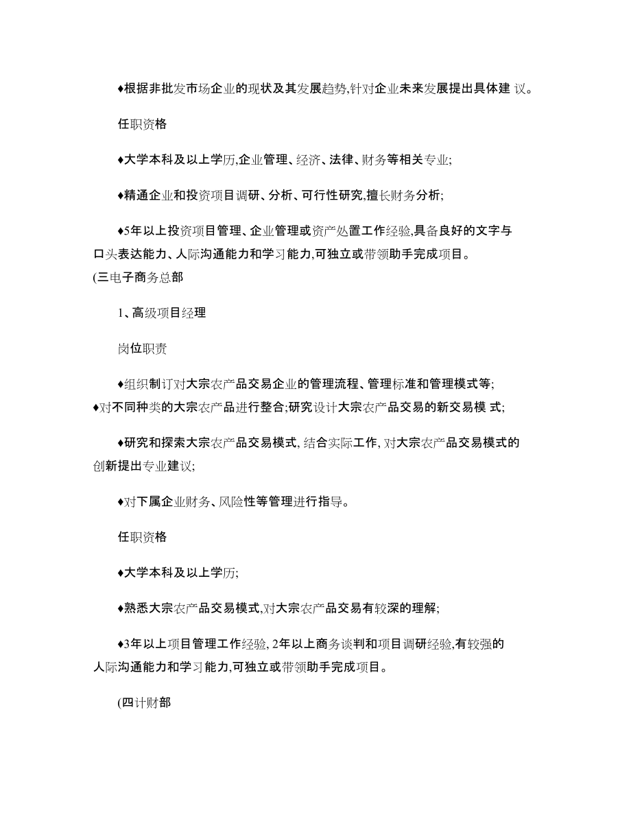 崗位競聘實施細則及職數_第3頁