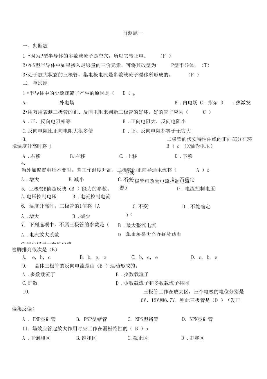 模擬電路考精彩試題及問題詳解_第1頁