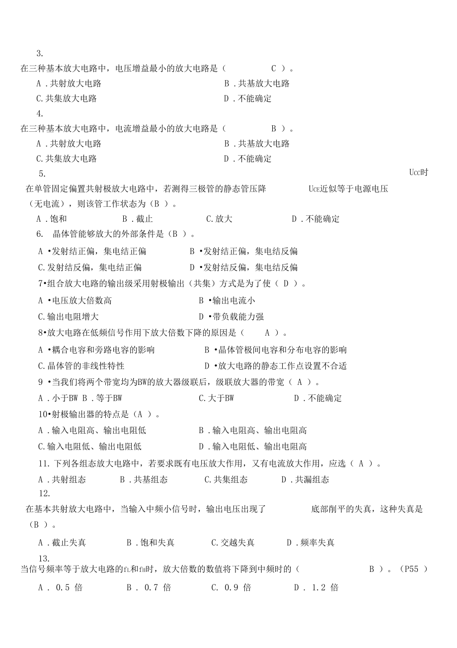 模擬電路考精彩試題及問題詳解_第3頁