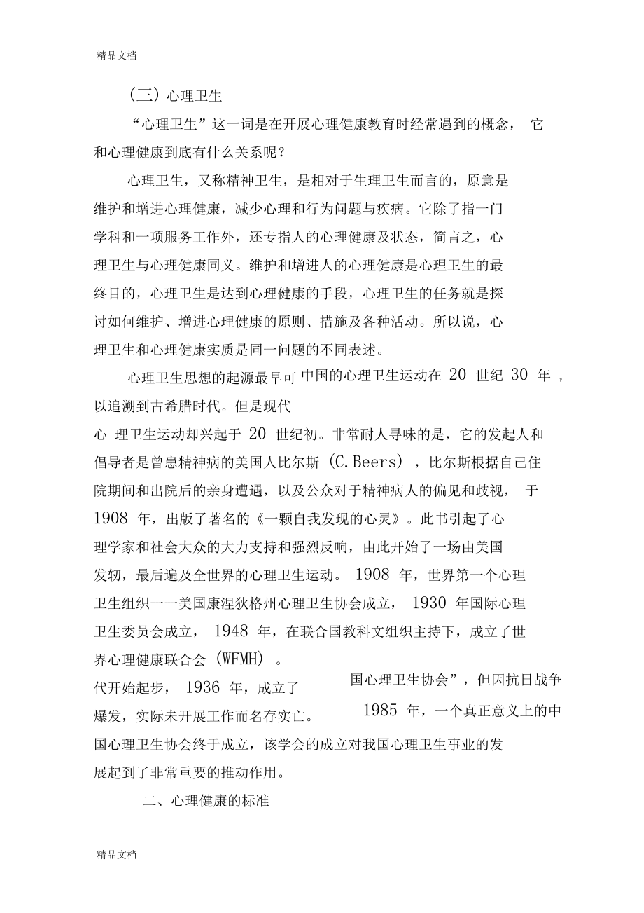 整理關(guān)注青少年心理健康_第3頁
