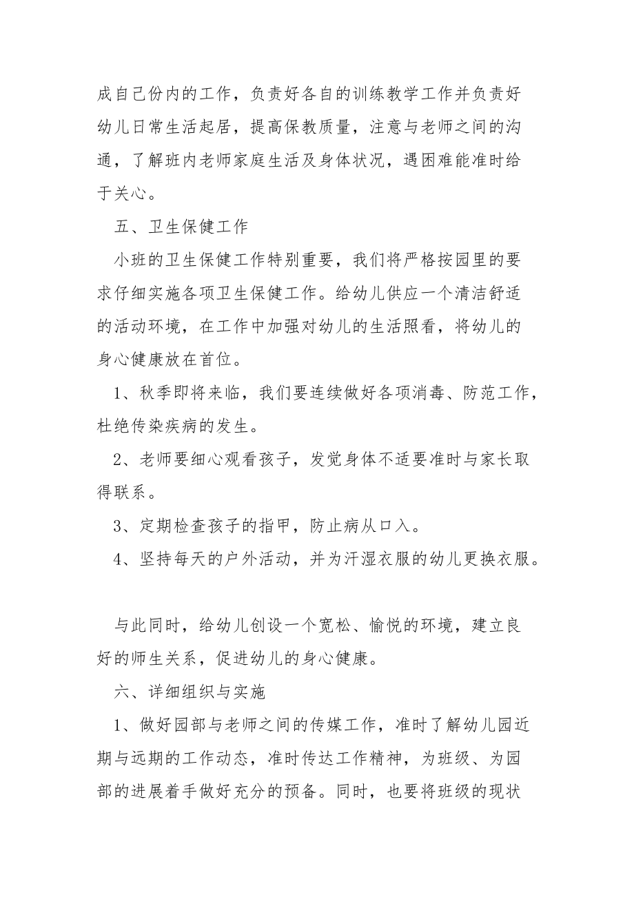 一班级新生班主任工作方案范文_第3页