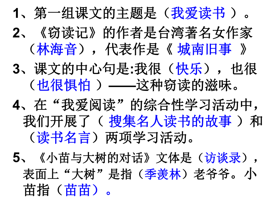 小学语文五年级上期中复习课内阅读概述_第3页
