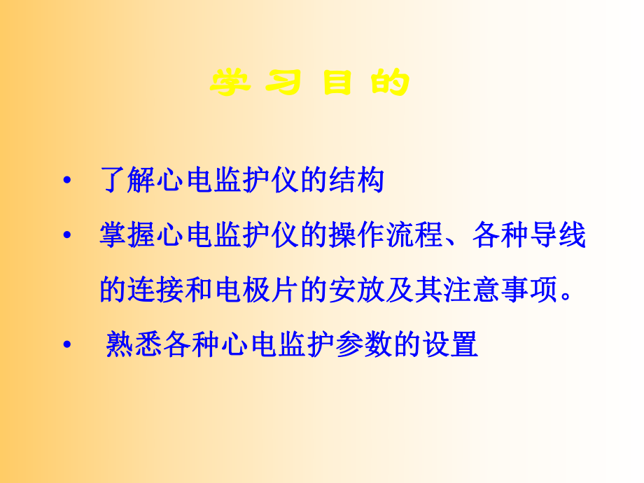心電監(jiān)護(hù)儀的使用_第2頁(yè)