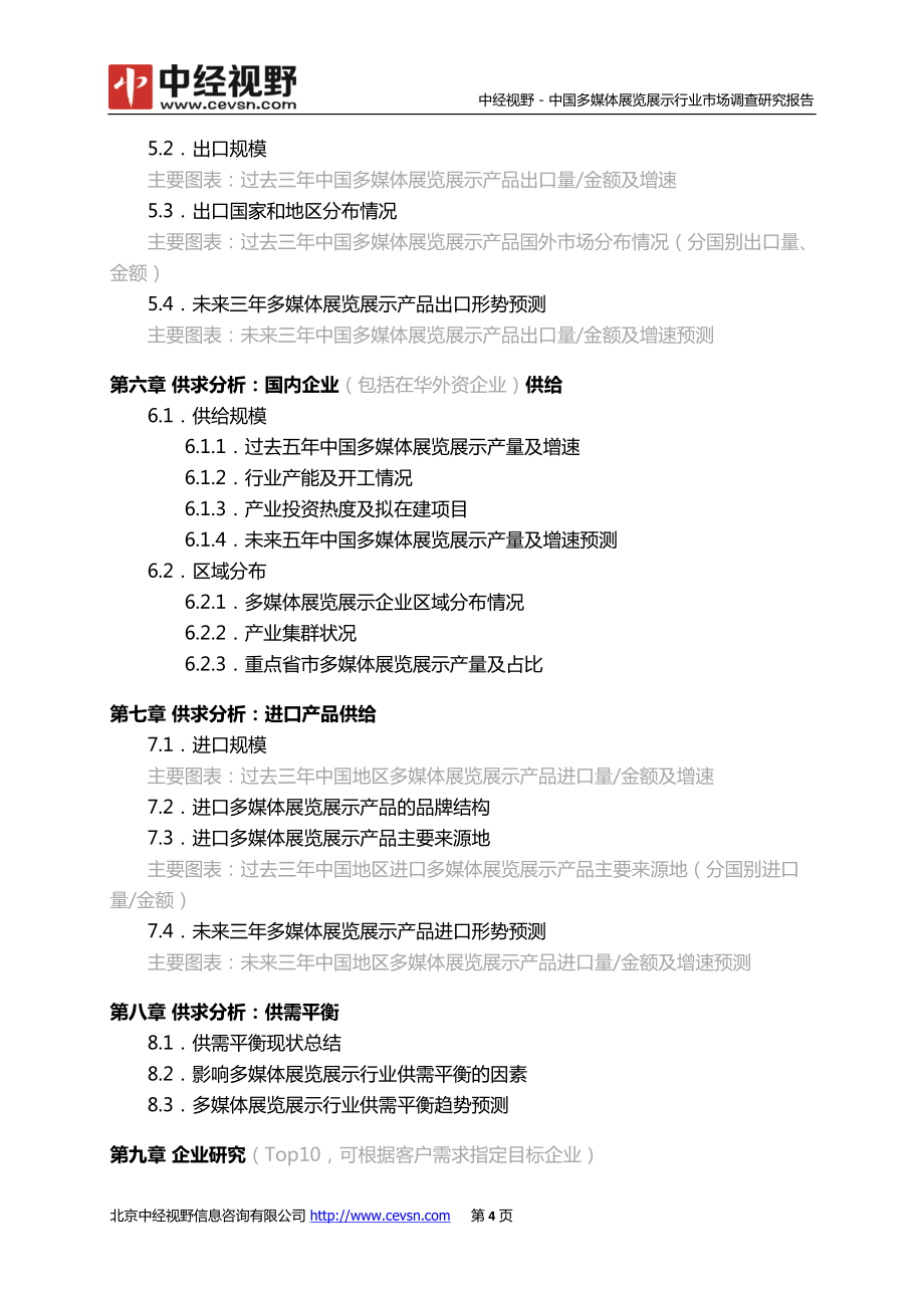 中國(guó)多媒體展覽展示行業(yè)市場(chǎng)調(diào)查研究報(bào)告(目錄)_第5頁(yè)