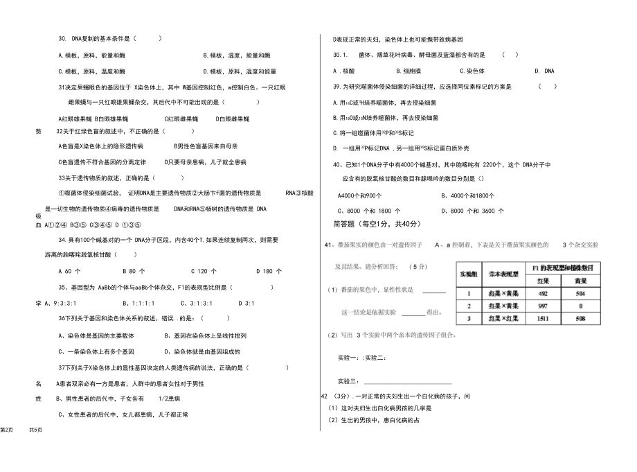 人教版高中生物必修二期中測試題(_1-3章_附答案)_第4頁