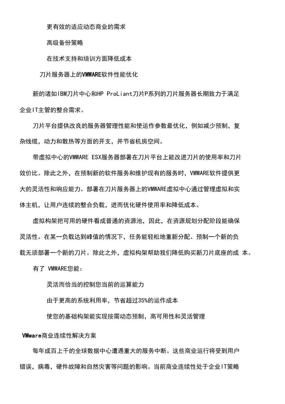 VMware服务器虚拟化解决方案详细_第4页