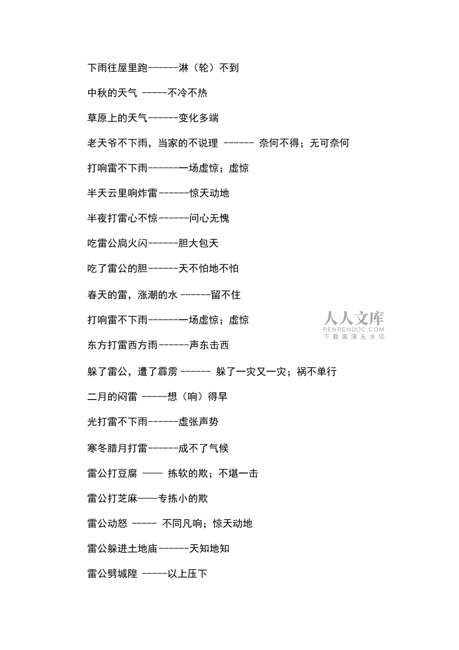 與氣象有關(guān)的歇后語(yǔ)_第2頁(yè)