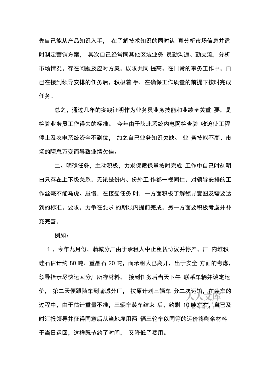 2019年個(gè)人的銷售工作總結(jié)_第2頁(yè)