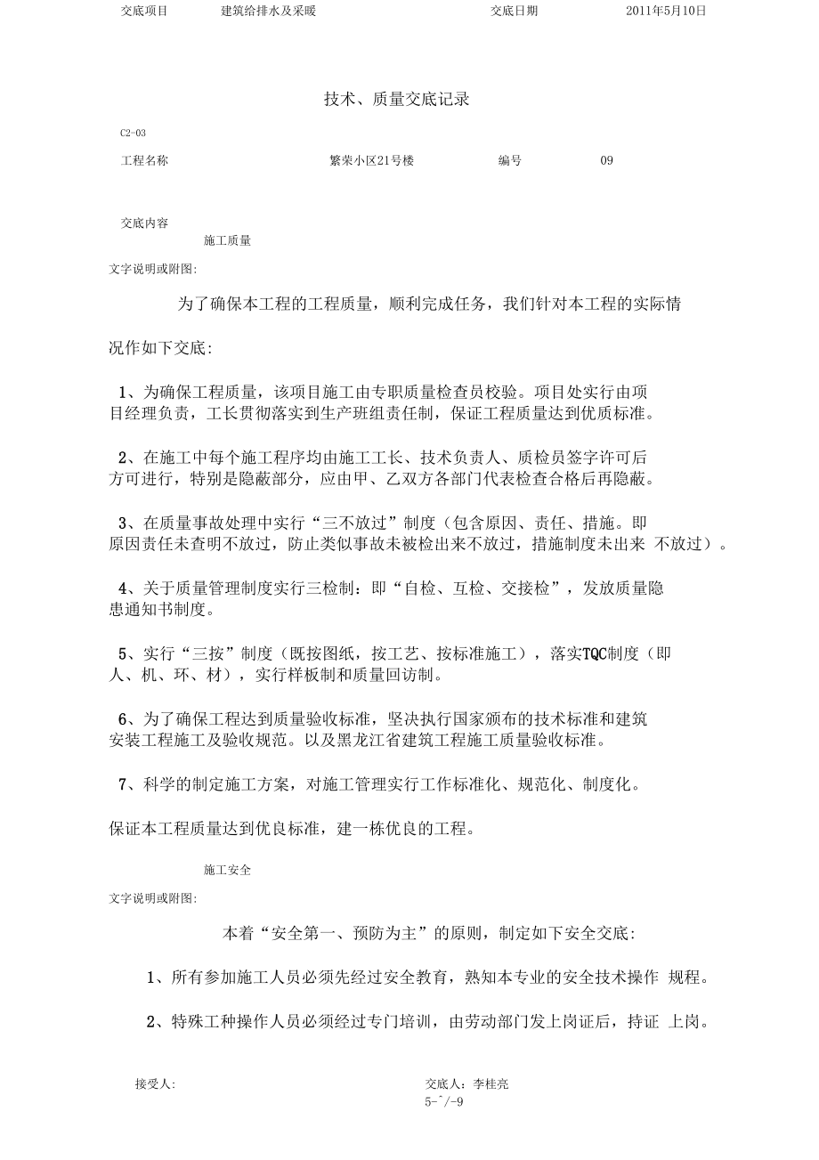 技术质量交底记录_第5页