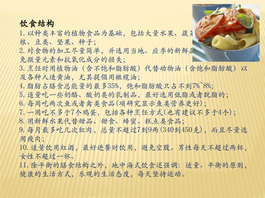 地中海膳食结构_第3页