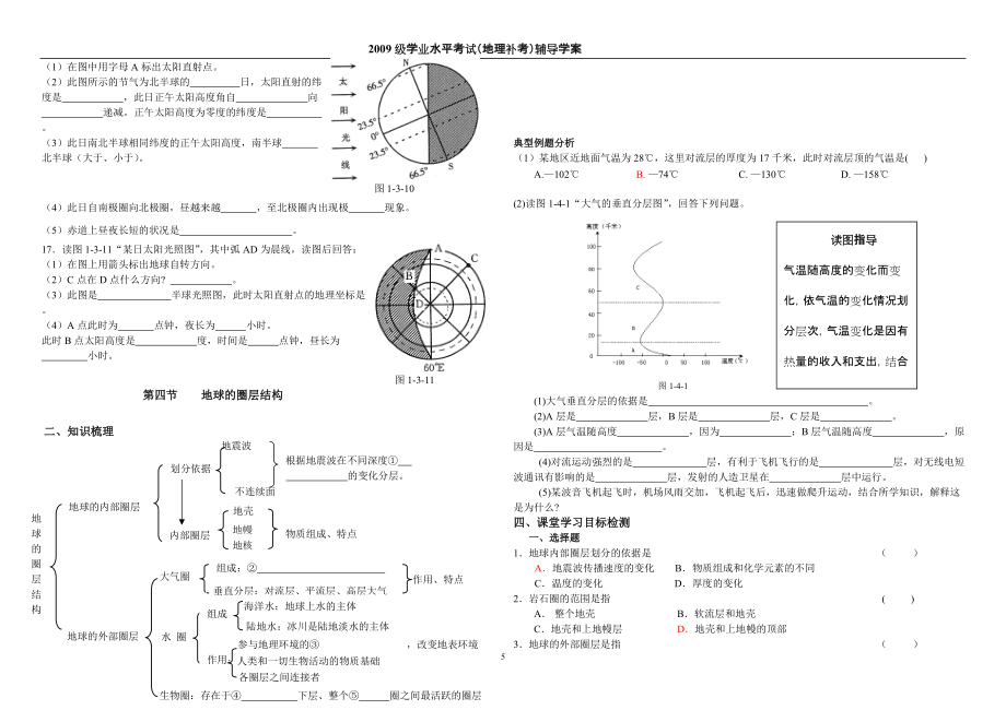印刷学业水平考试复习学案课件_第5页