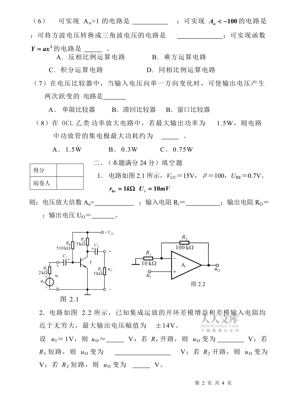 模擬電子技術(shù)試卷04級_第2頁