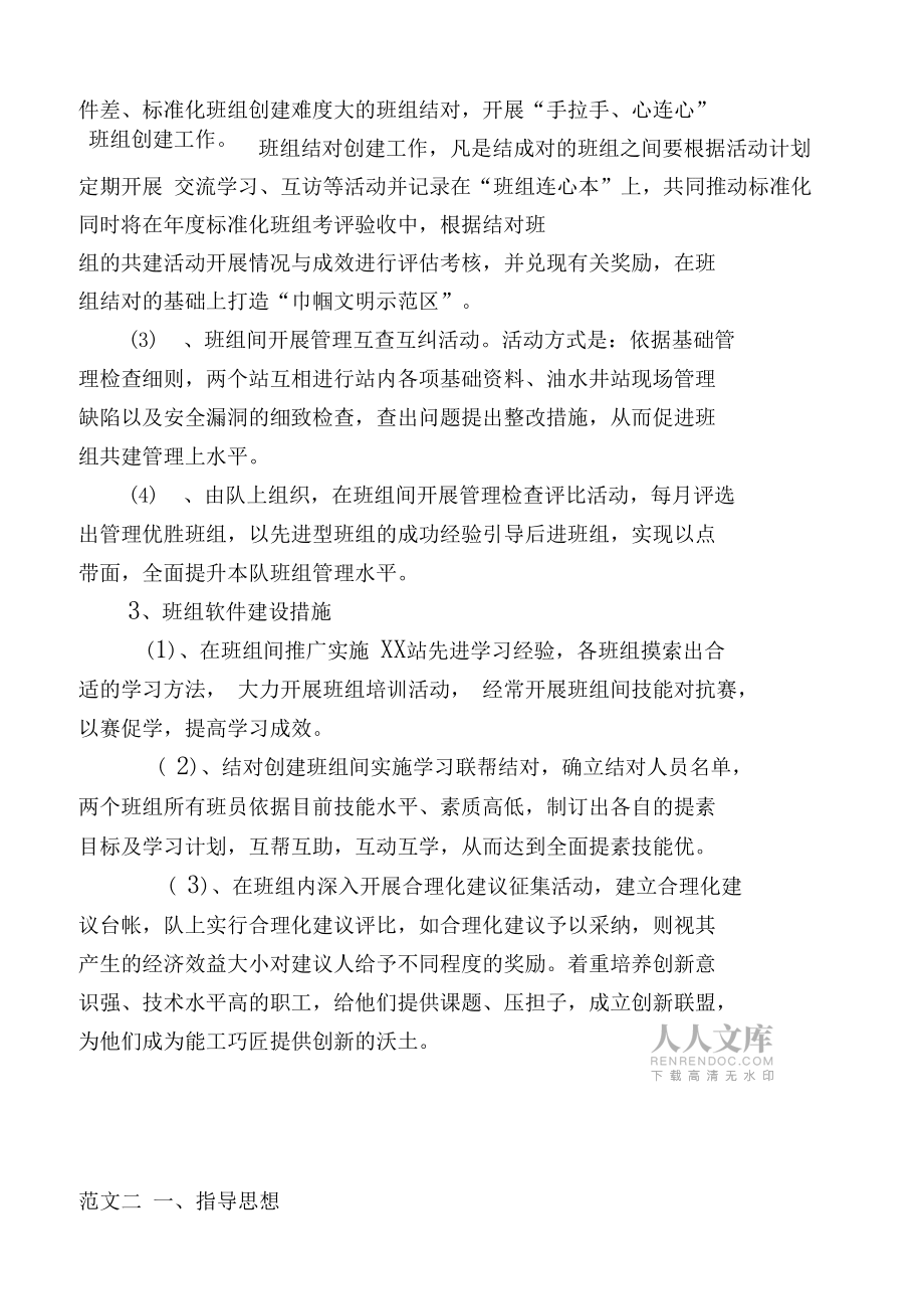 班組建設(shè)計劃和方案_第2頁
