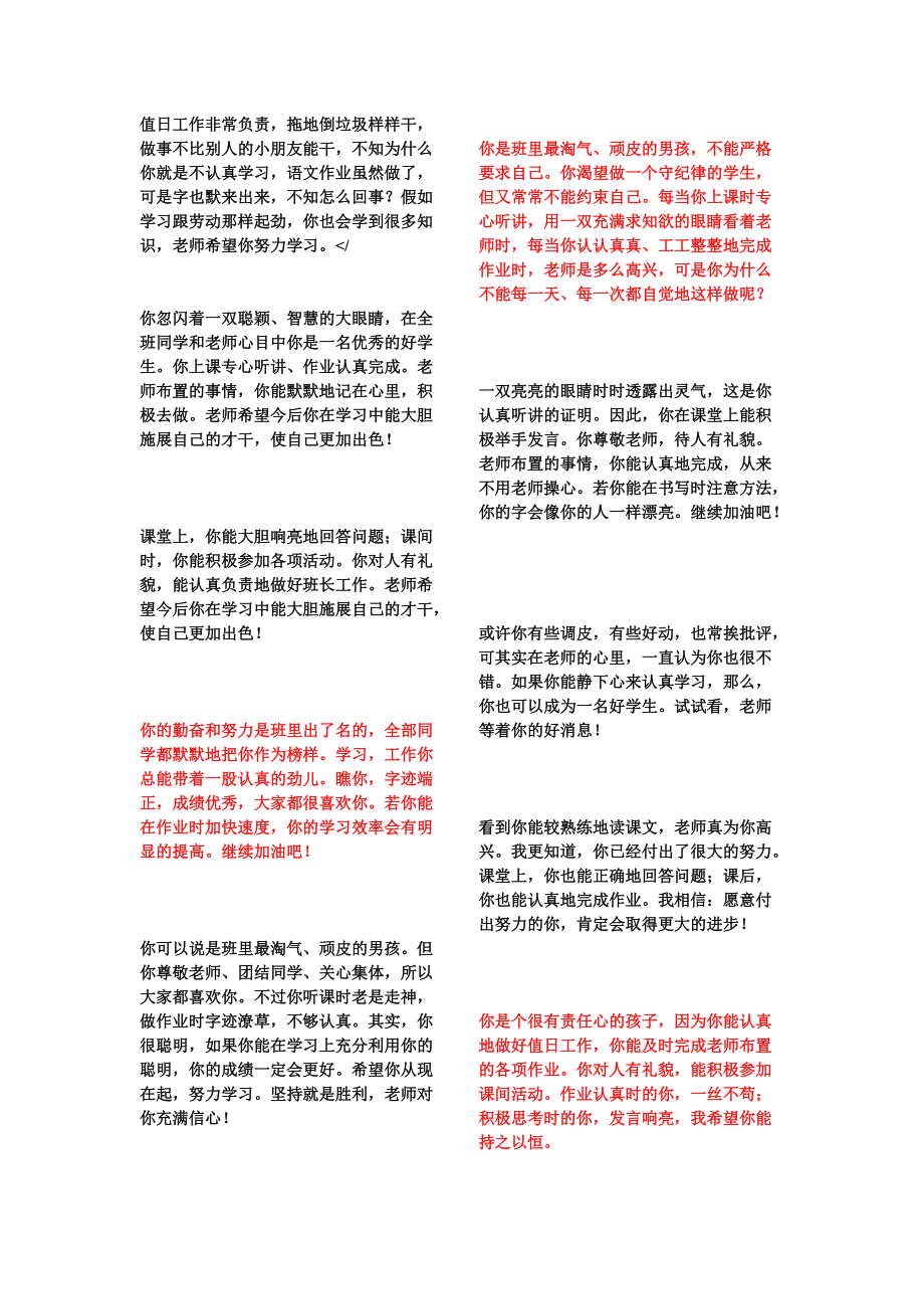 一年级小学生期末评语大全_第5页
