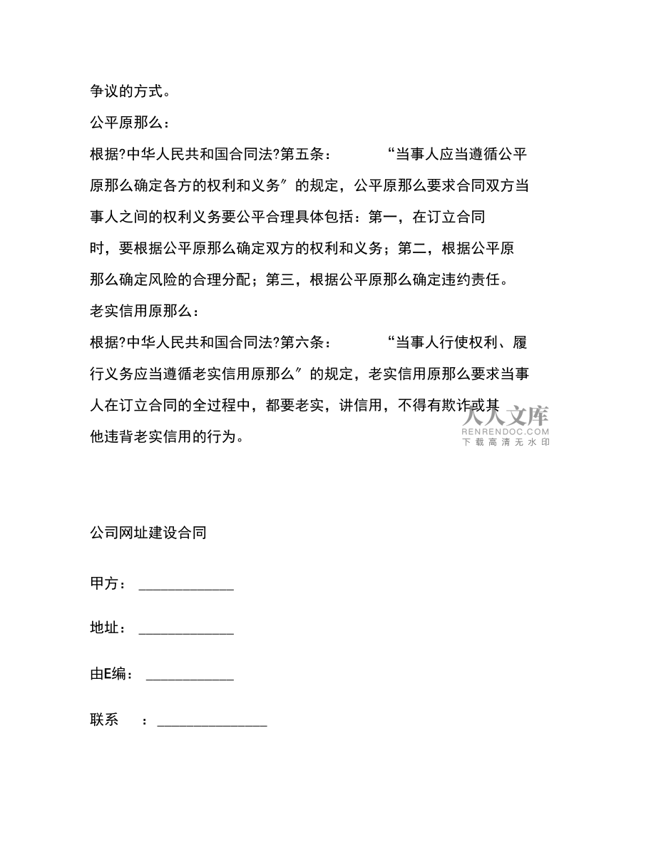 公司网址建设合同_第2页