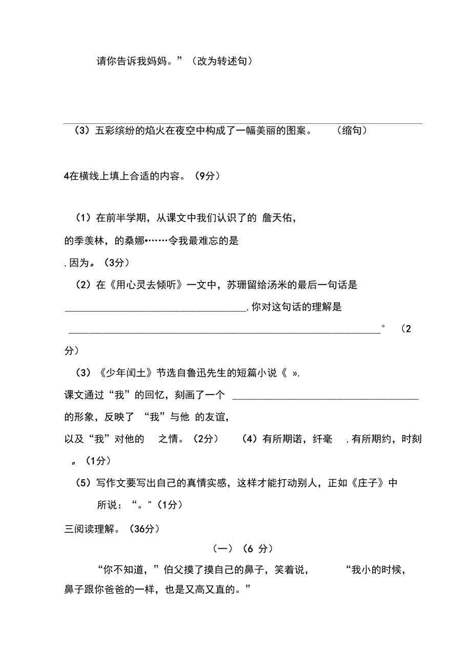 六年级上册语文试卷2018-2019年期中测试卷人教(部编版)_第3页
