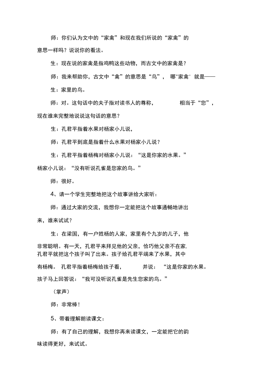 《杨氏之子》课堂实录_第4页