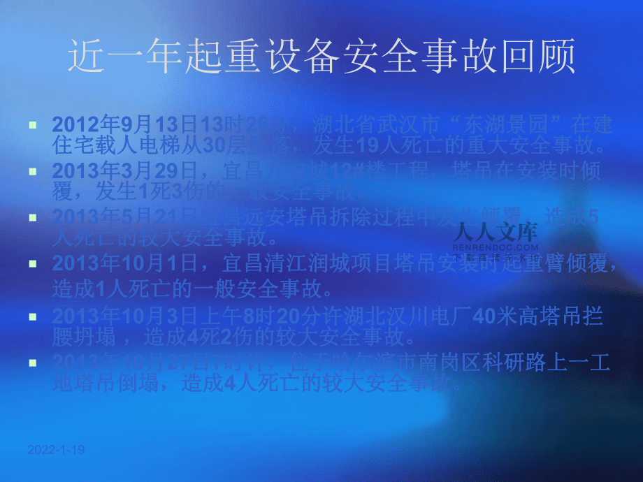 一、建筑起重机械设备管理1 (1)课件_第2页