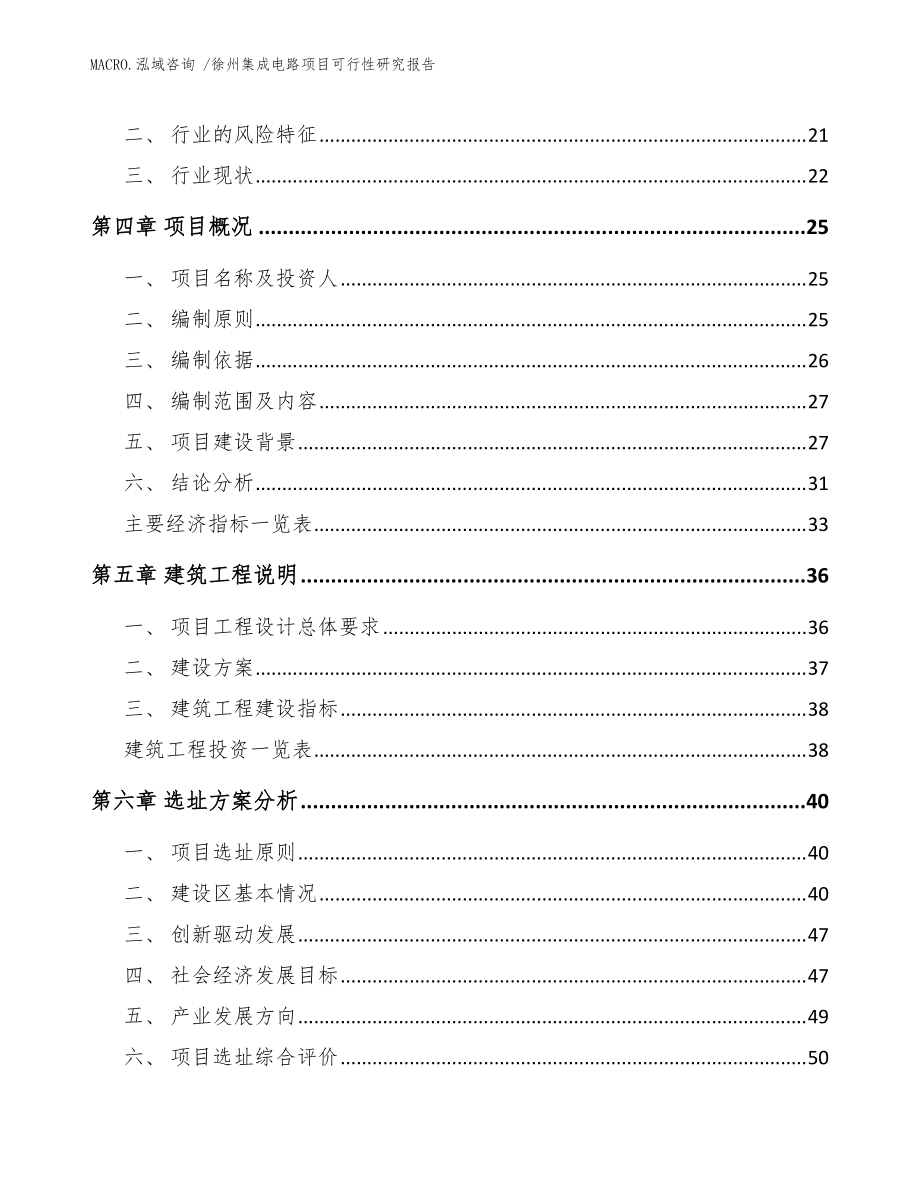 徐州集成電路項目可行性研究報告(模板參考)_第3頁
