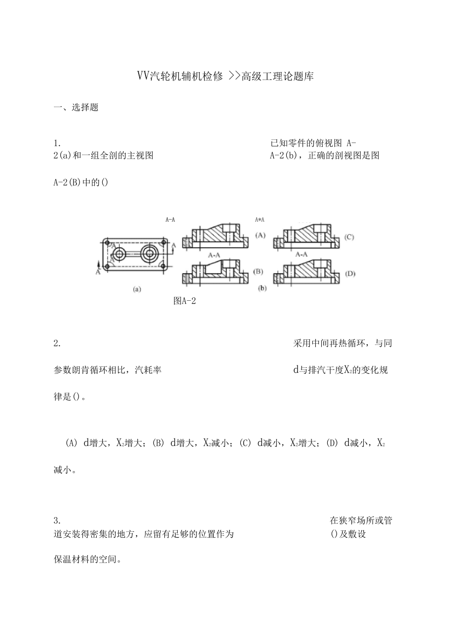 汽轮机辅机检修高级题库_第1页