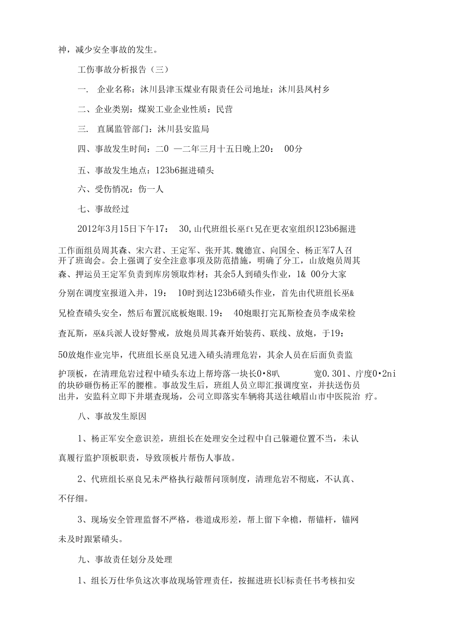 工傷事故分析報(bào)告_第5頁