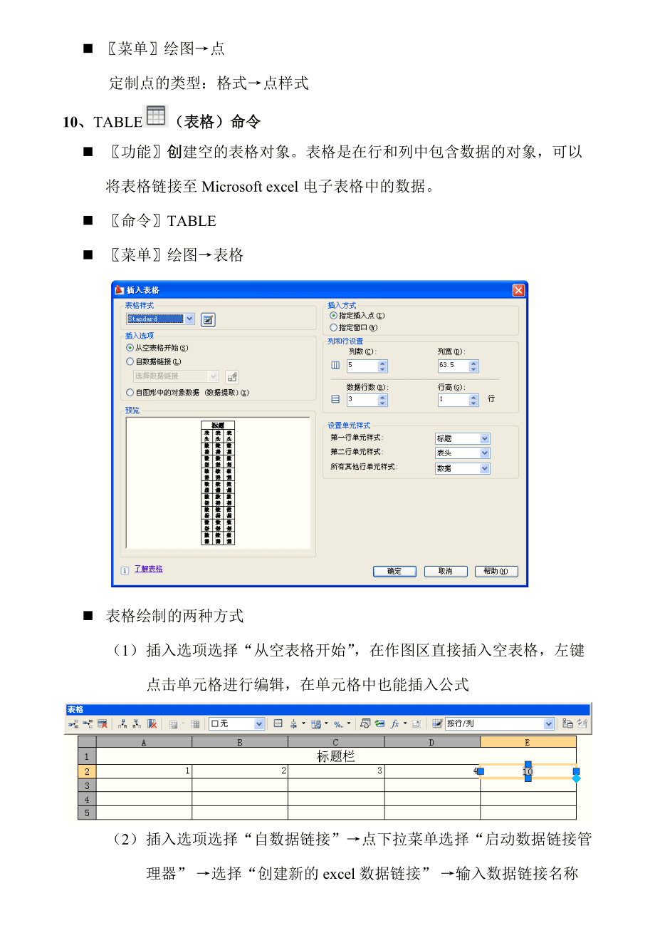 AutoCAD基础(绘制命令)_第5页