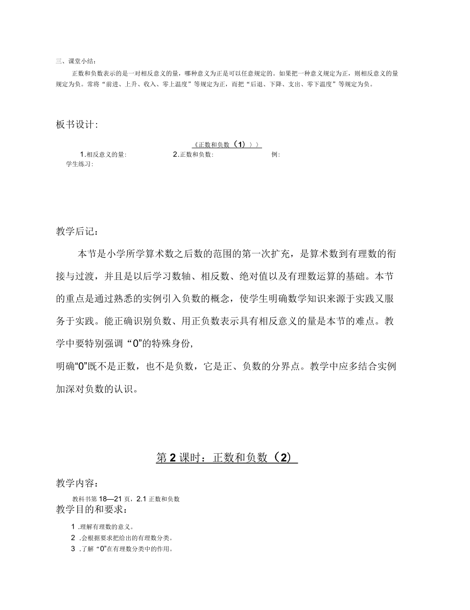 初一数学有理数教案整章教案_第4页
