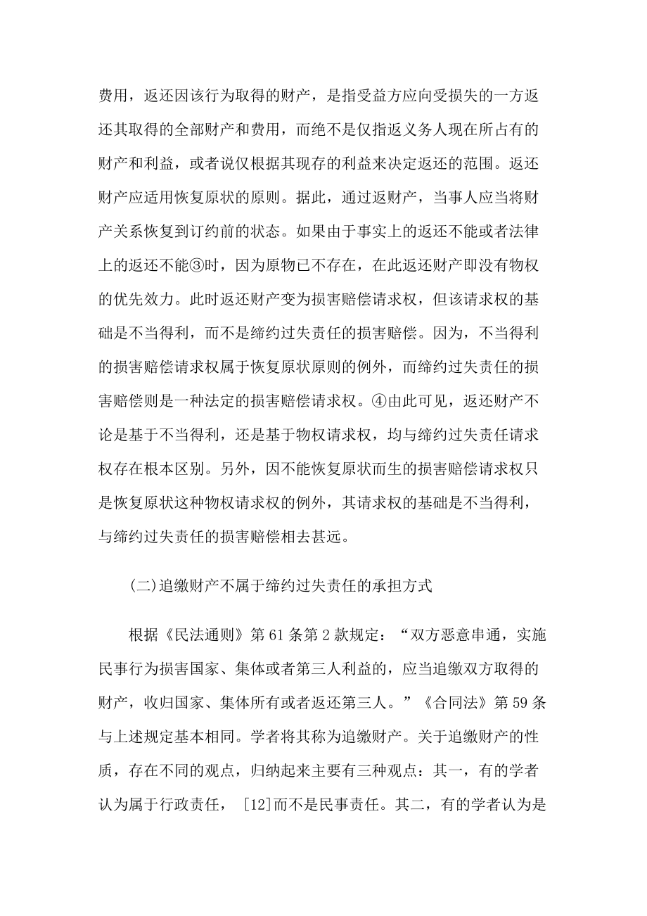 我国法上缔约过失责任承担方式实证研究_第5页