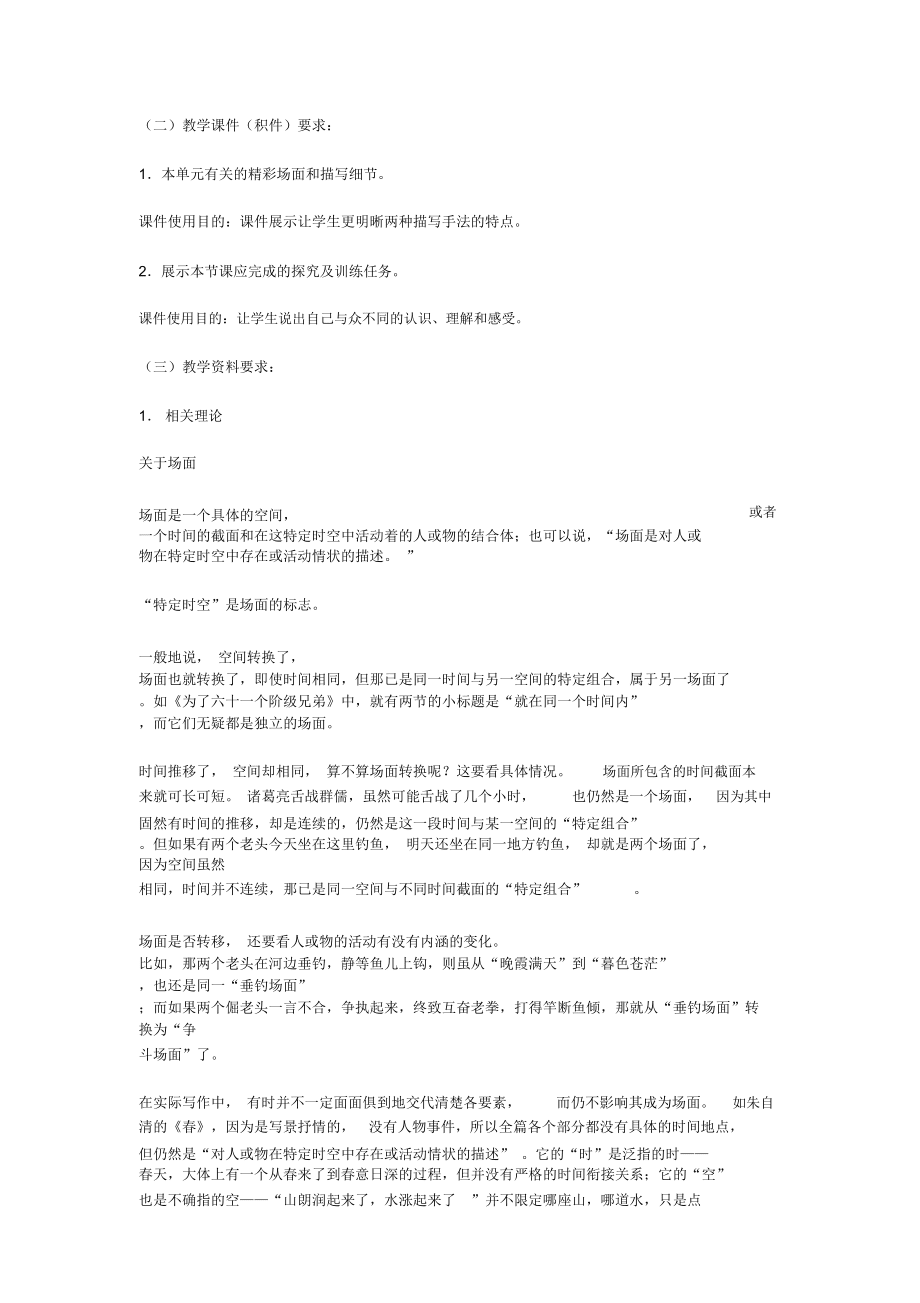 2018-2019年北师大kok电子竞技语文九下《场面与细节》教案_第3页