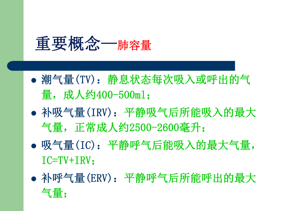呼吸機,使用說明課件_第3頁