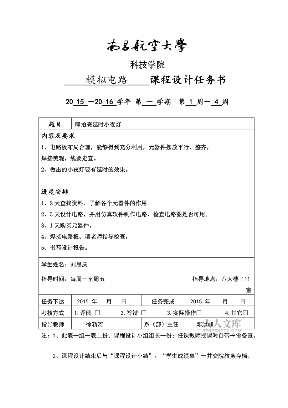 即拍亮延时小夜灯课件_第2页