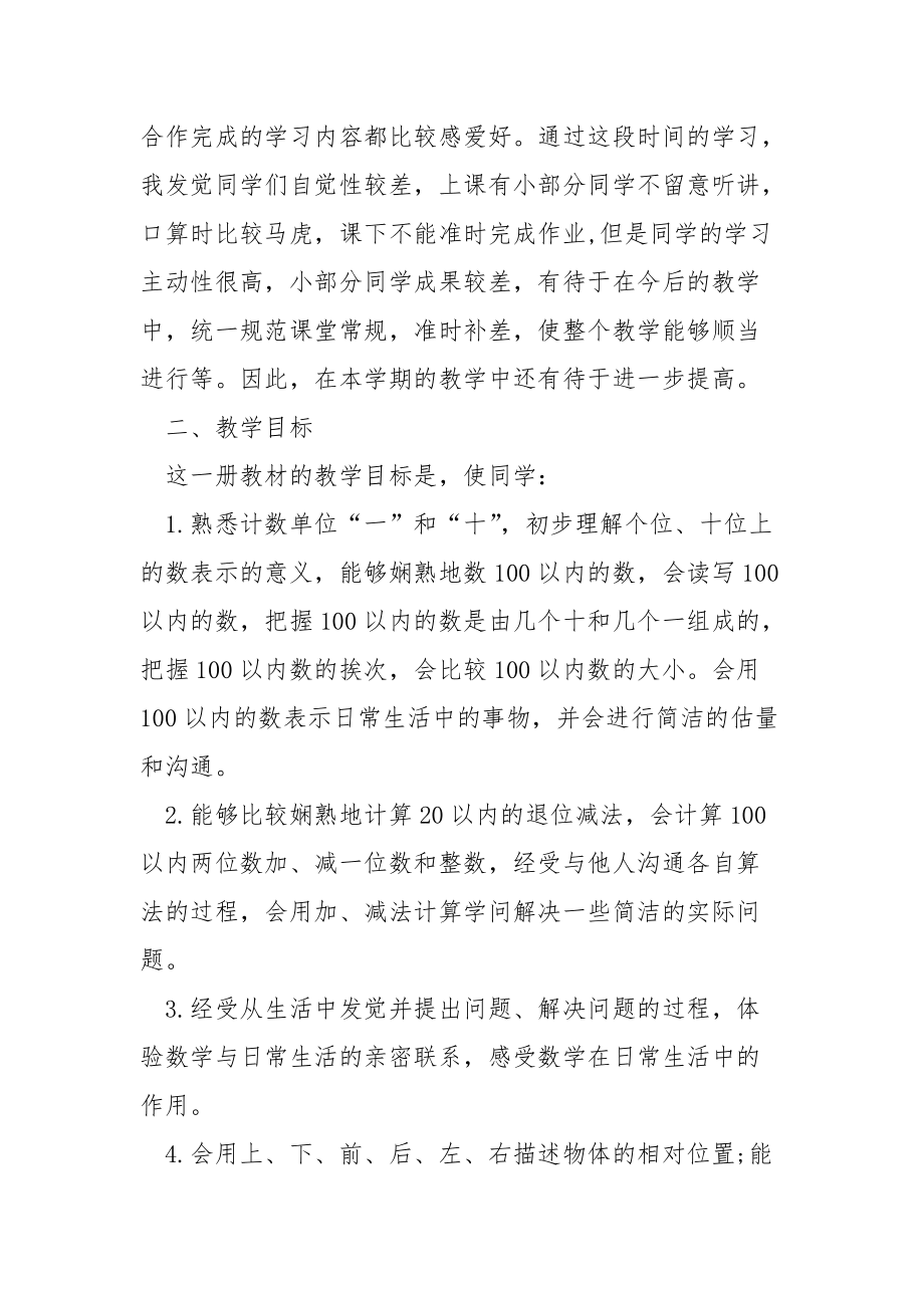 一班级下教学工作方案数学_第4页