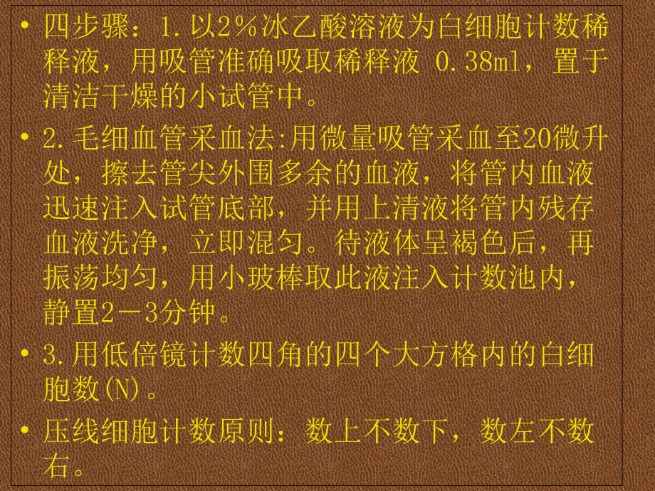 實(shí)驗(yàn)診斷實(shí)驗(yàn)課課件_第3頁(yè)