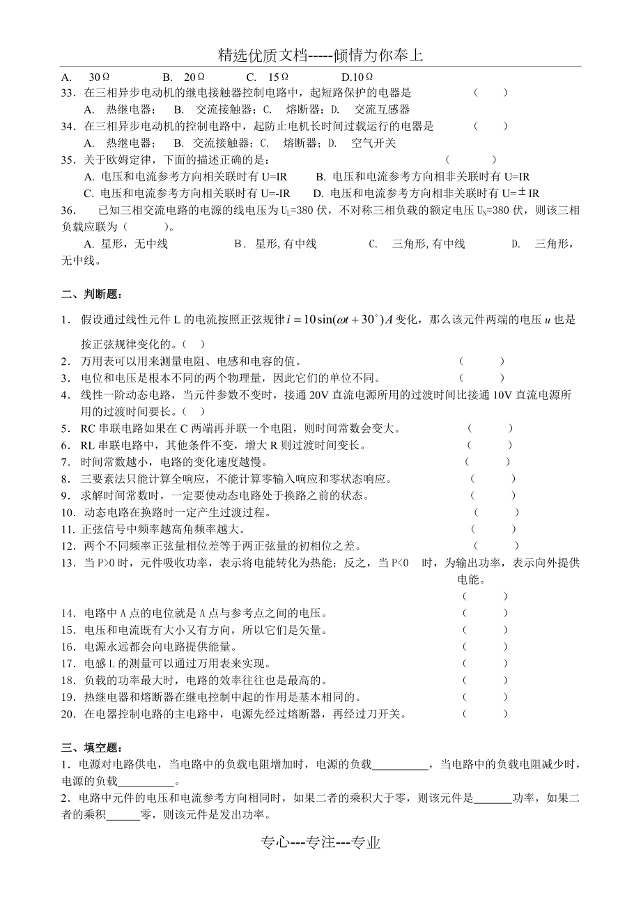 电工技术复习题及答案(共12页)_第4页