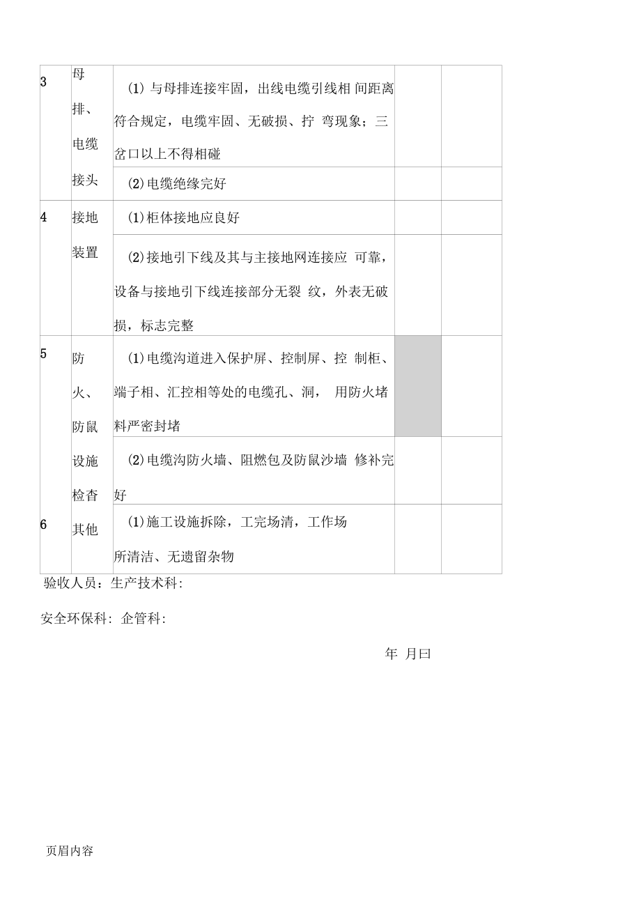 高压低压开关柜验收表格模板_第3页