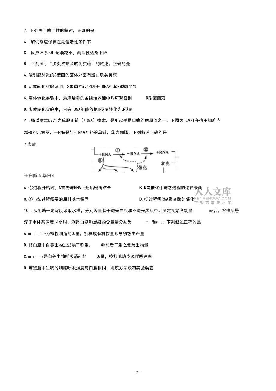 2020届浙江省嘉兴市普通高校招生选考科目教学测试生物_第2页