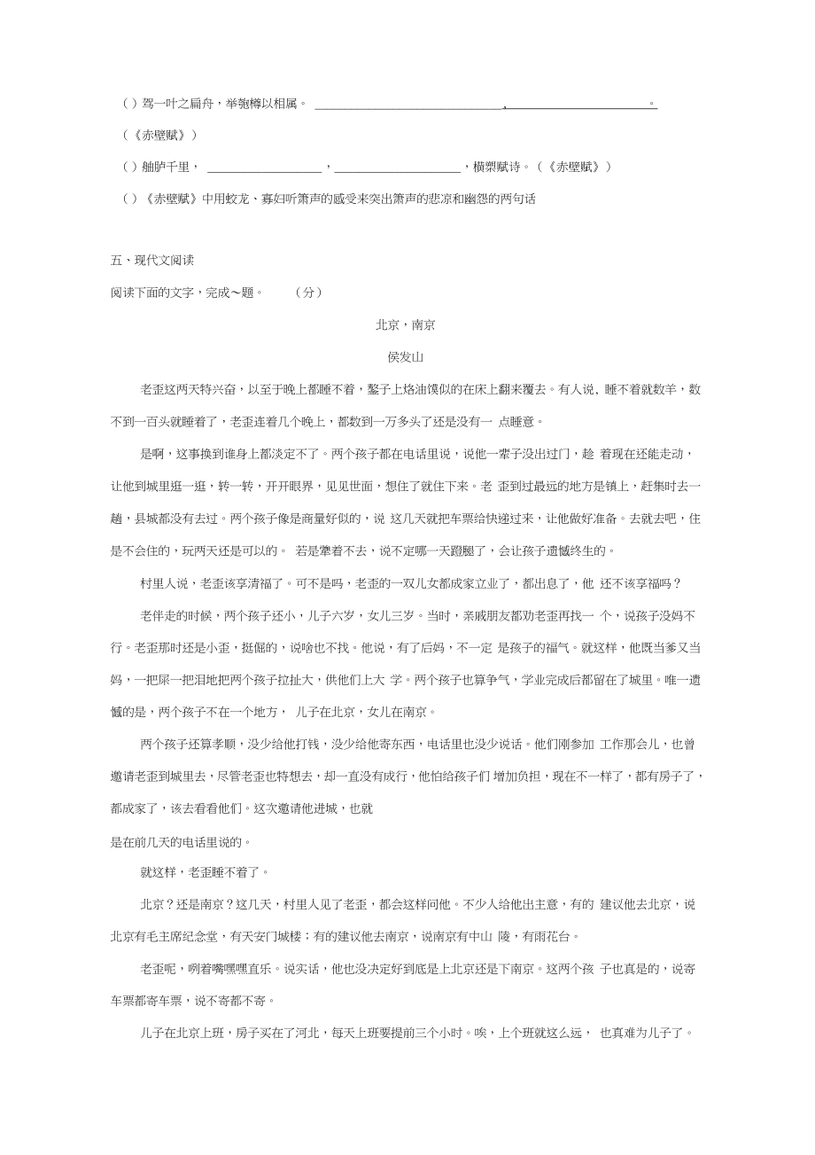 山东省青岛城阳三中2018_2019学年高一语文上学期期中试题_第5页