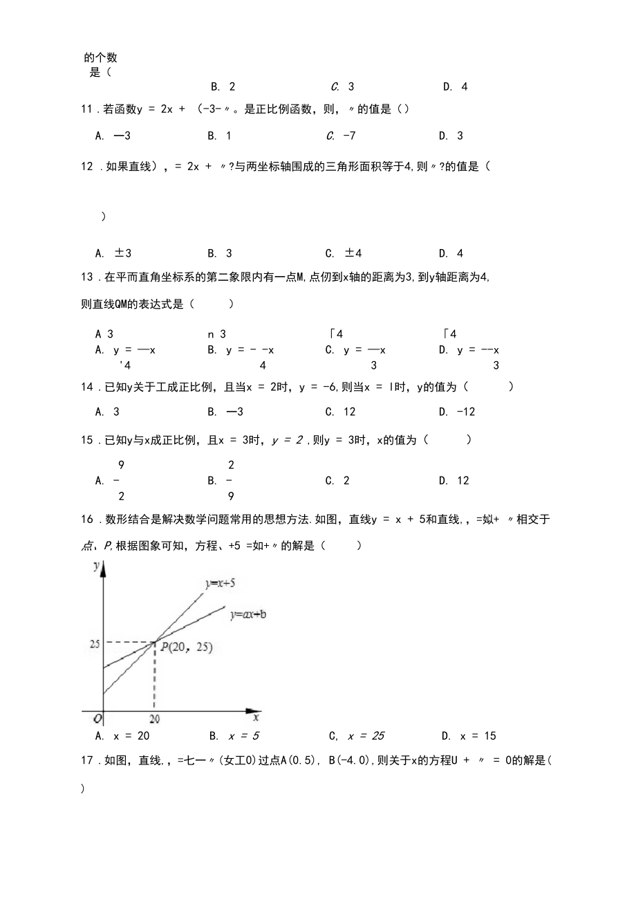 一次函數(shù)綜合題目含答案_第4頁(yè)