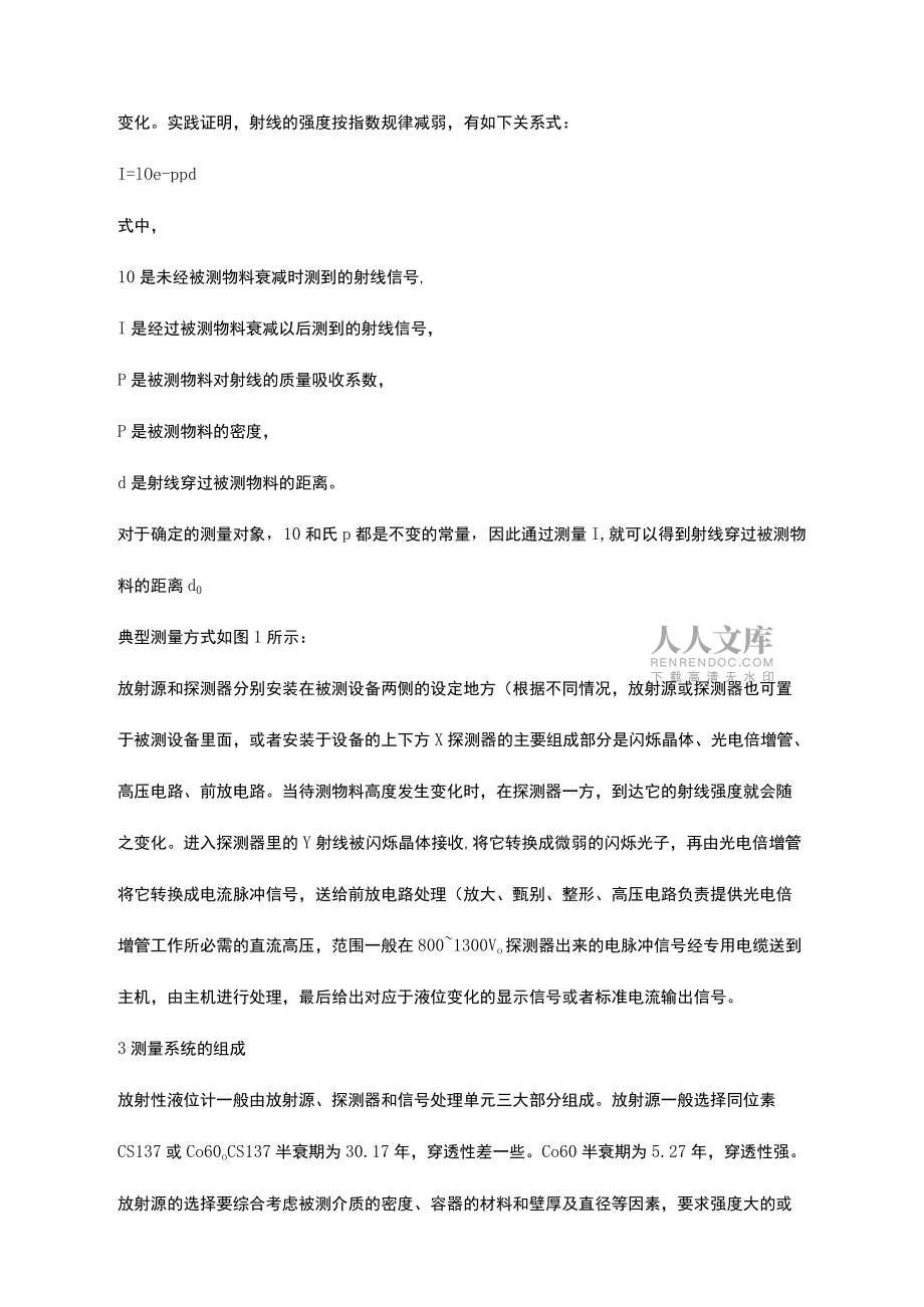 放射性液位计在尿素装置中的应用_第2页