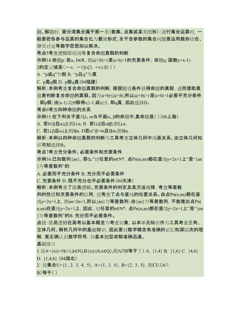 集合与简易逻辑高考考点解析_第5页
