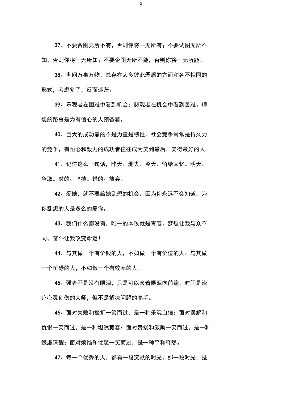 2017年工作励志语录_第5页