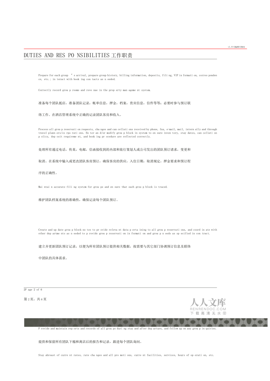 酒店團隊協(xié)調員崗位職責_第2頁