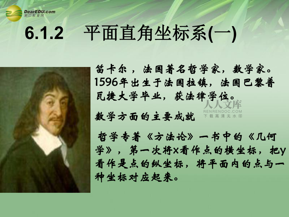 四川省瀘州市敘永縣水尾中學(xué)七年級(jí)數(shù)學(xué)下冊(cè)《6.1 平面直角坐標(biāo)系》課件(1) 新人教版課件_第2頁