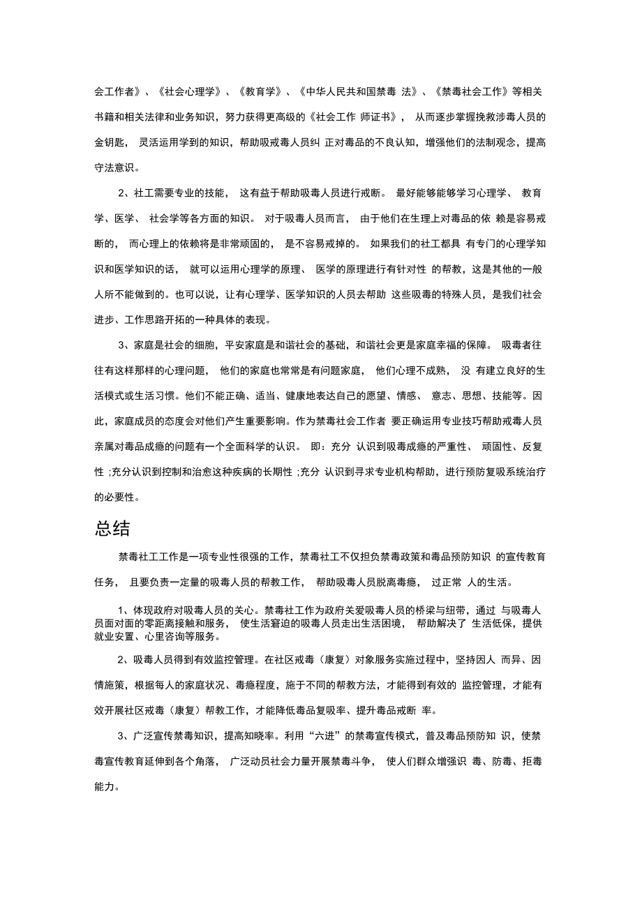 禁毒社工工作思路_第4页