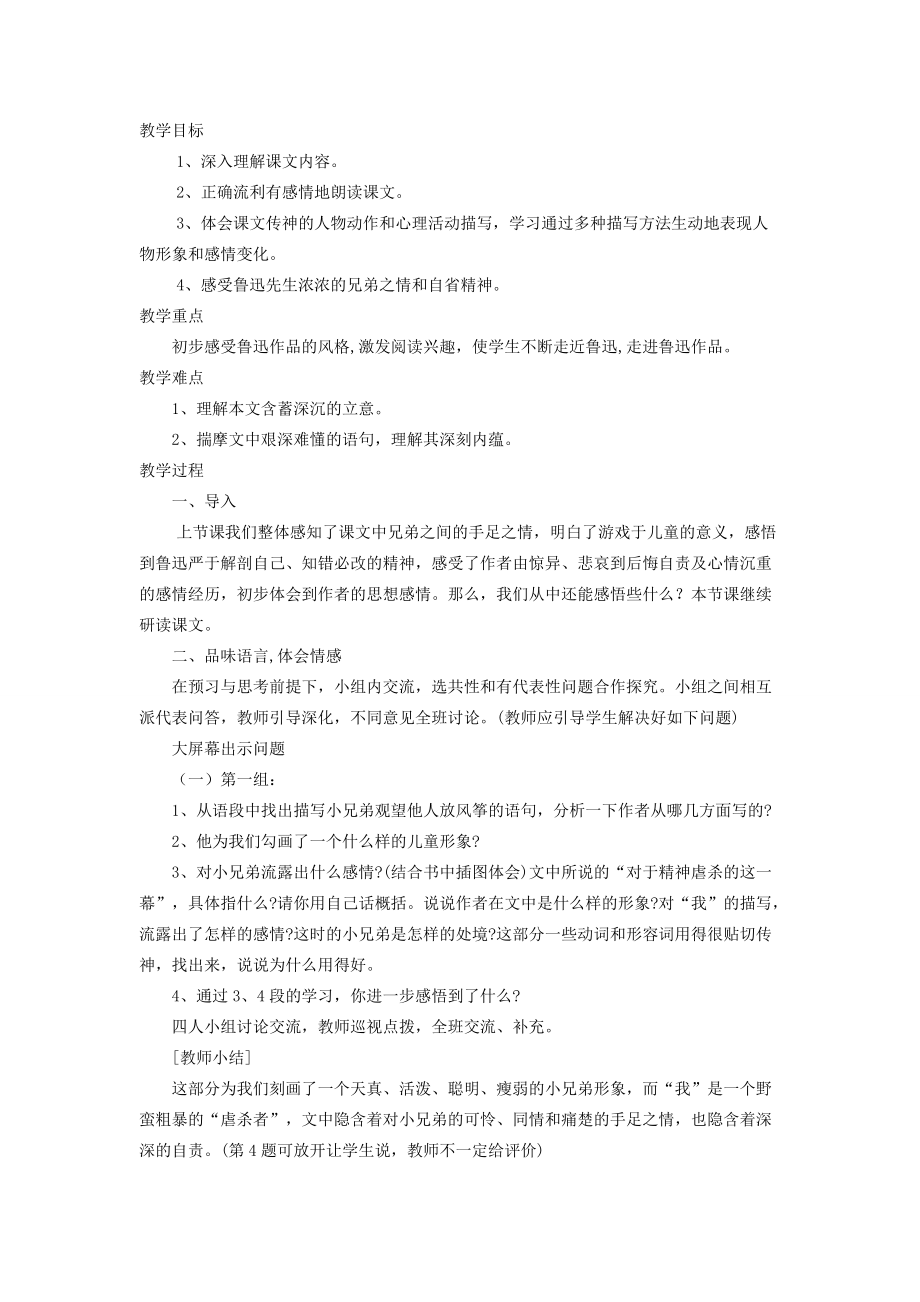 六年级语文下册 4.2风筝教案1 长春版 教案_第3页