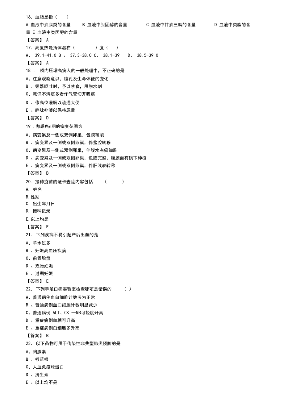 2020年河北省承德市乡村医生考试模拟试题精编500选择题合集_第3页