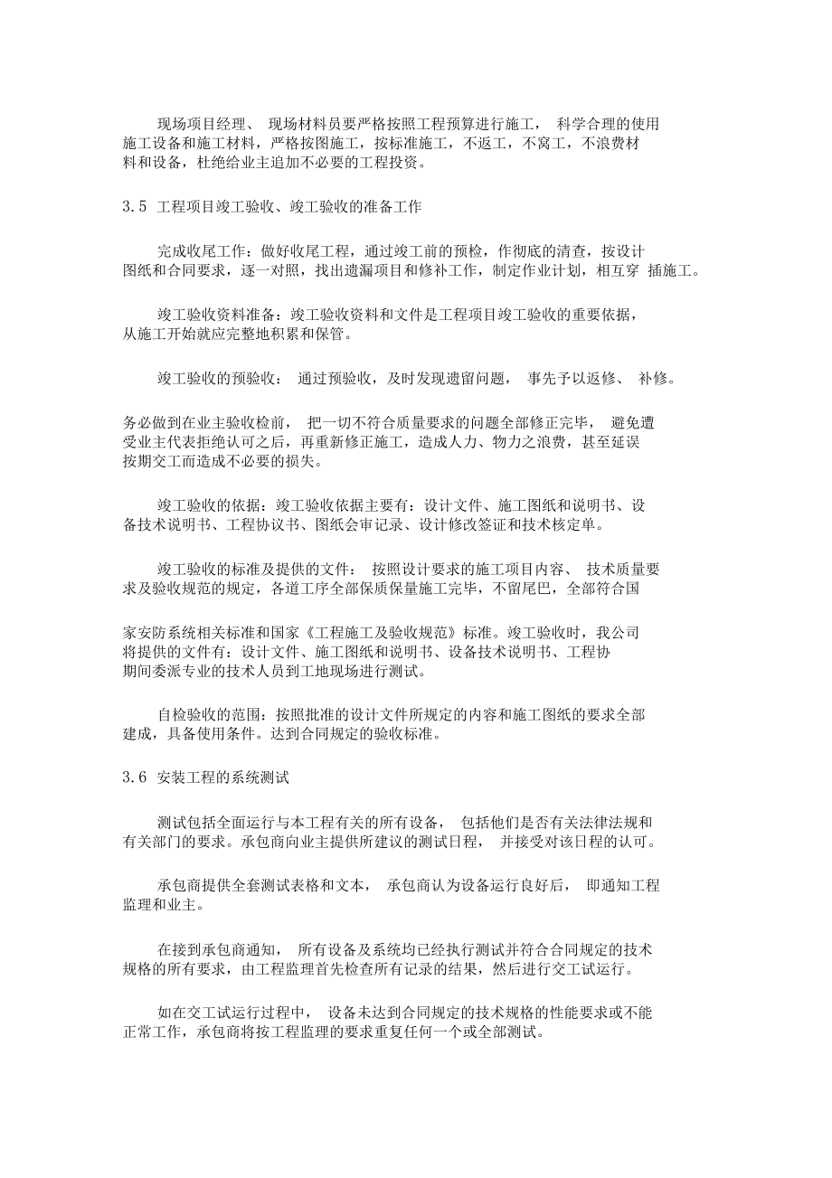 安装调试计划_第4页