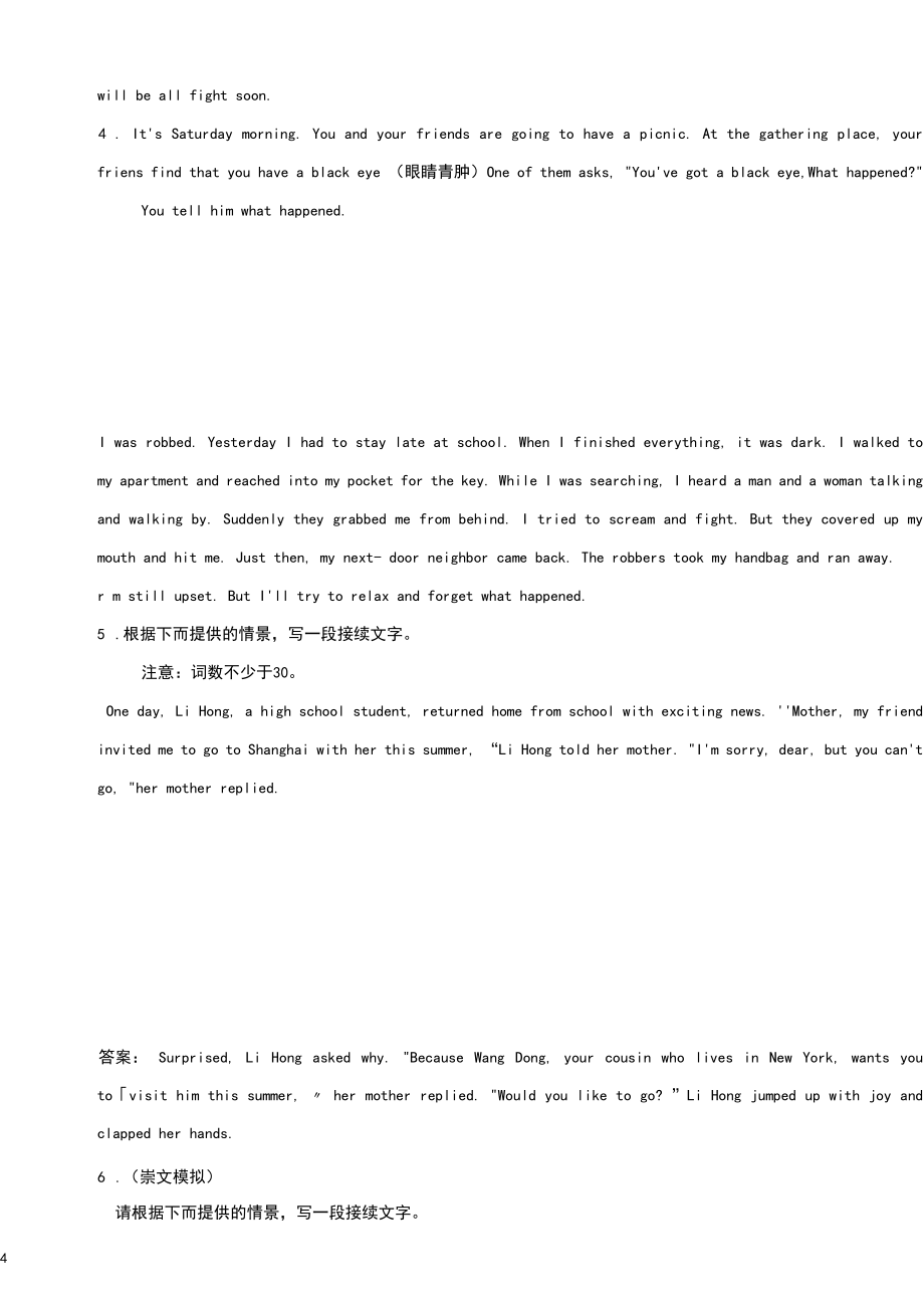 2021高考英语必考点妙解专题开放作文(含答案及解析)_第4页